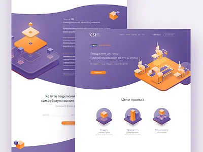 Self Checkout System integration LP illustration landing page orange violet