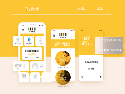 手账理财APP ui