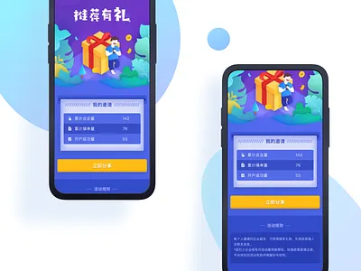 recommended gifted page-H5 app box design gift box h5 recommended gifted ui