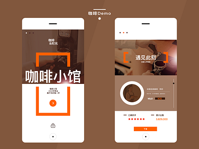 咖啡小馆 ui