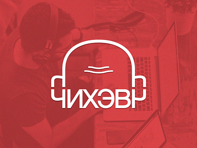 Чихэвч — Headphones chihevch earphones headphones music word чихэвч