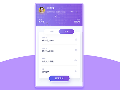 机票预定 ui