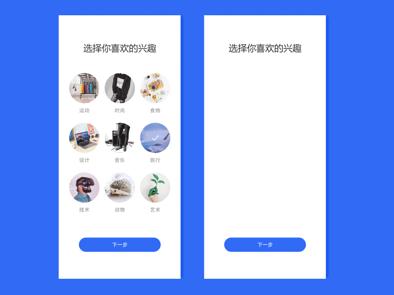 Choose your interests. app 界面