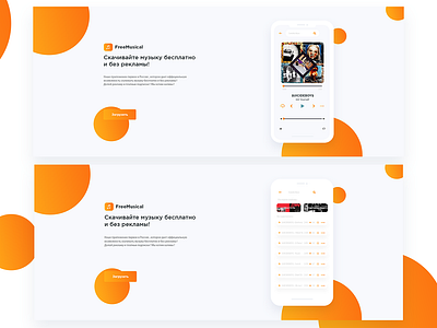 UI Maket for FreeMusic design ui ux