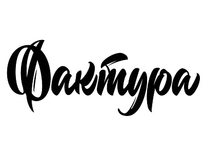 Another option of the lettering for handicrafts studio. branding calligraphy handlettering handwritten identity illustration lettering logo logodesigner logomark script sign type typography