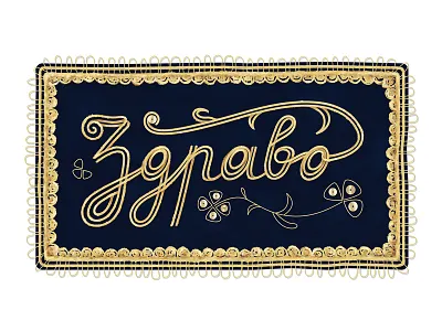 Hello! cyrillic script hello world project lettering traditional