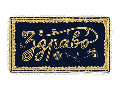 Hello! cyrillic script hello world project lettering traditional