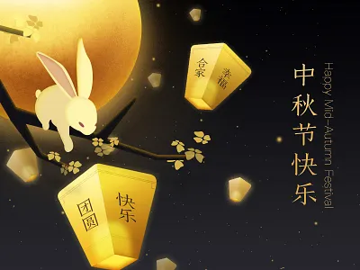 Mid Autumn Festival mid autumn festival