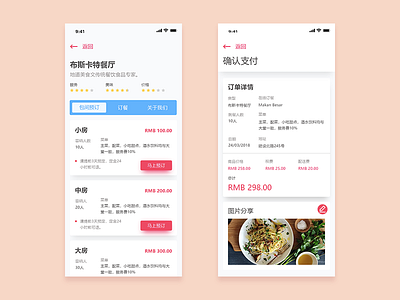 点餐App ui