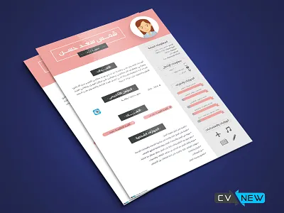 تصميم للسيرة الذاتية الإحترافية وترويجها لآلاف الشركات في العراق company profile cv cv design cv promotion cvnew graphic resume العراق تدريب ترويج تصميم توظيف سيرة سيرة ذاتية سيفي عراق سيفي عمل كرافيك مقابلة وظيفة