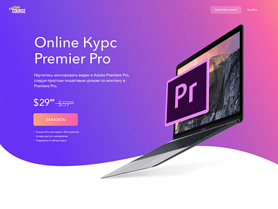 Quick landing page for Online Course course courses cover editing illustration imac isometric landing page logo movie online premiere pro price sketch tutorial video web