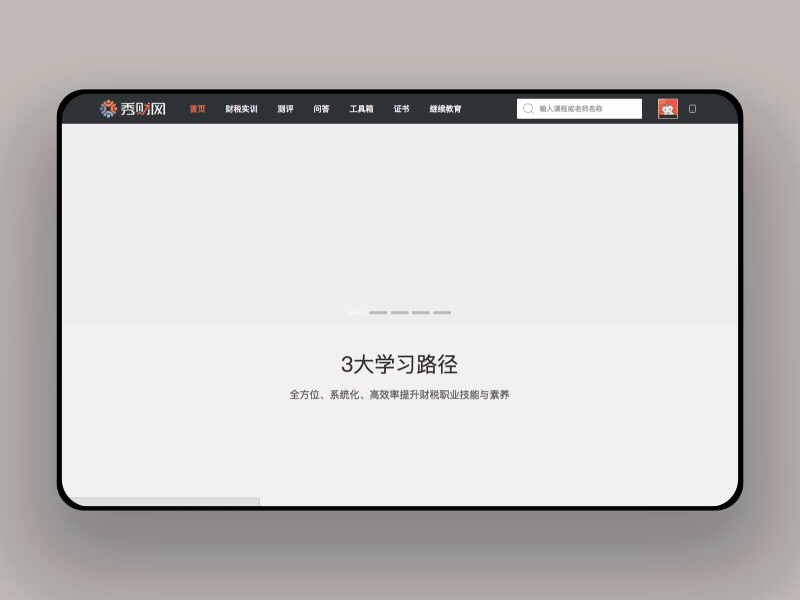 秀财网 education finacne index page tax ui web