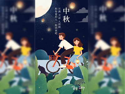 提前祝大家中秋节快乐 illustration