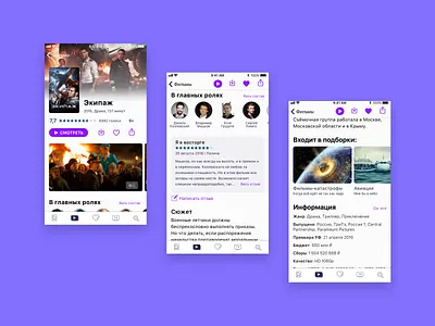Movie screen — Flight Crew rus app cinema design ios iphone mobile movie movies ui ux