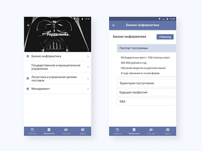 University Entrant android android app app bar button clean design following list mobile app russia student student project ui