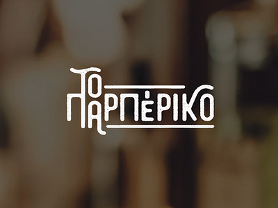 The Barber Shop branding design graphic graphic design greek lettering logo typogaphy vector