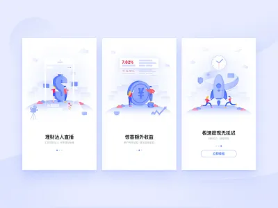 Guide page for financial products app boot page design illustrations ui 平面 引导页面