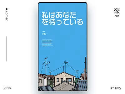 A corner of Japanese city (one) page 插图 设计 页