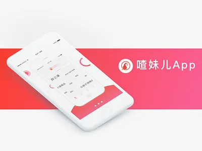 喳妹儿App app ui