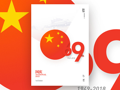 国庆69周年 design graphic