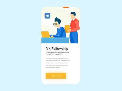 VK Fellowship landing animation branding graphic illustration logo website