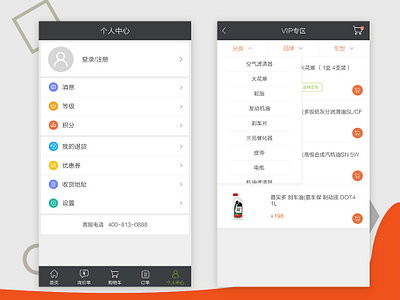 app app auto parts design ui