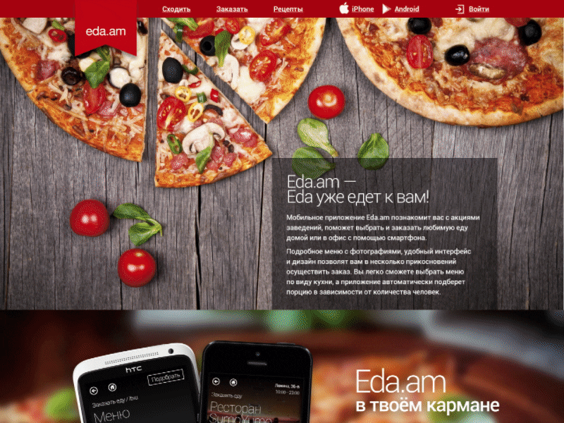 Eda.am 2013 app parallax site ui web