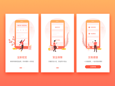 银河基金引导页 app illustration ui