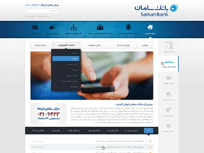 Saman Bank 2013 bank design icon iran persian ui ux web website
