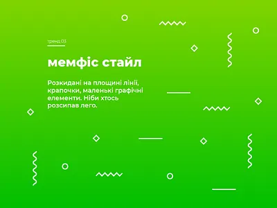 Design Challenge. Visual trend #3. Memphis style design minimalist mirasa mirasadesign typography vector