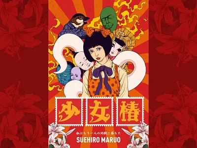 Shôjo tsubaki illustration