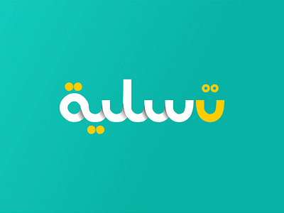 Logo Design (Arabic) arab arabia arabic branding design flat graphic logo typography