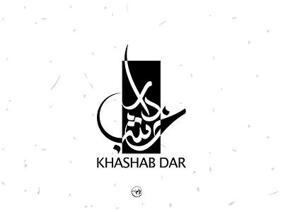 khashab dar arabic artdirection brand branding calligraphy design dribbble first flat freehand icon illustration illustrator logo logo design logotype shot type typography vector