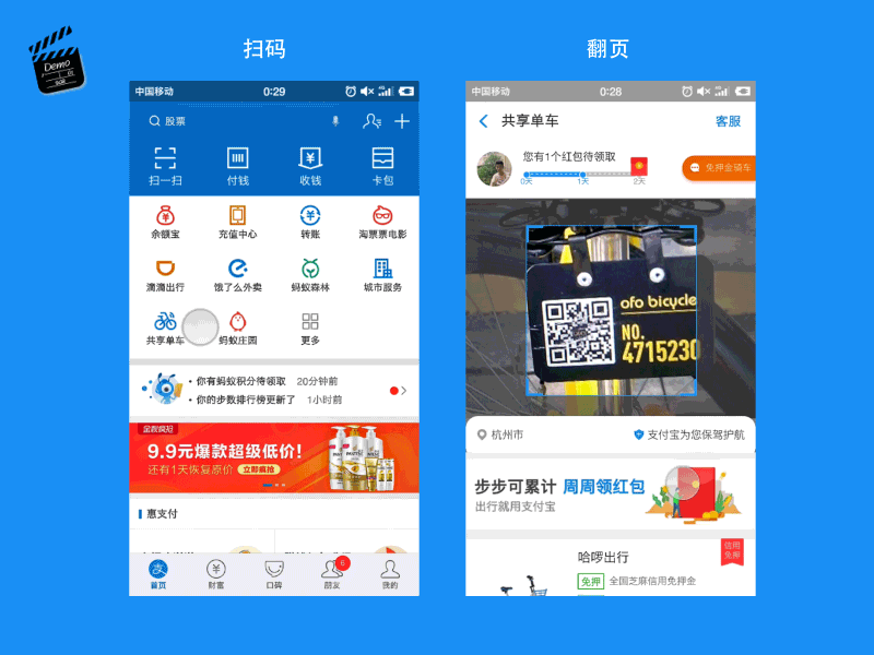 Alipay shared bicycle scanning code optimization scheme ui ux