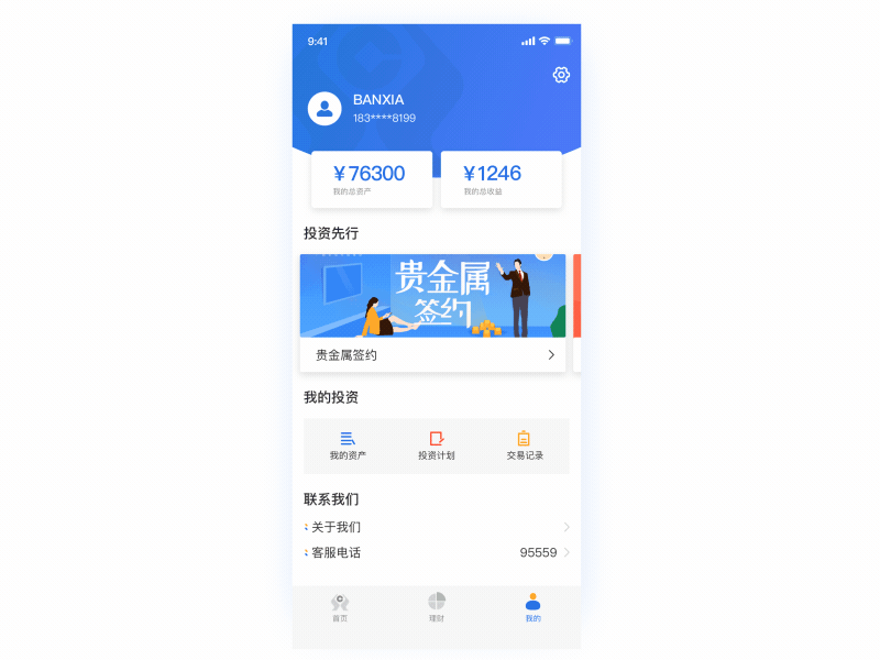 Financial app personal center animation ui design
