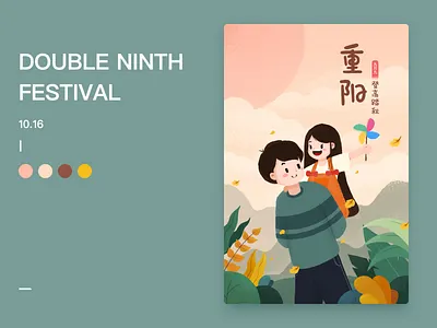 Double Ninth Festival flower girl grass man sun windmill 创作的 卡 扁平 插图 特征 设计