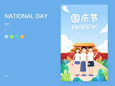 National Day flower grass guy man tiananmen square woman 云 创作的 扁平 插图 特征 蓝色 设计