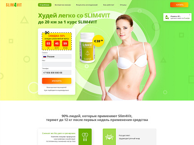 Slim4vit design gradient green health landing landing page layout lose weight page product slimming ui web design web site webdesign website weight woman yellow