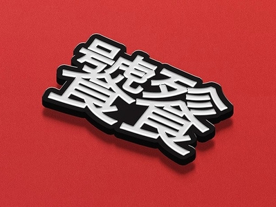 Enamel Pin #1 design enamelpin generate icon illustration logo mock up