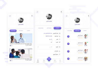 User Profile - Clinic app adobe xd app arabic concept app material design mobile photoshop profile user experience