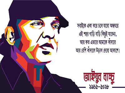 AYUB BACHCHU ayub bachchu band musician bangladeshi band cartoon colorful portrait design digital art face art illustration illustrator lrb portrait portrait art rock musician vector vector portrait