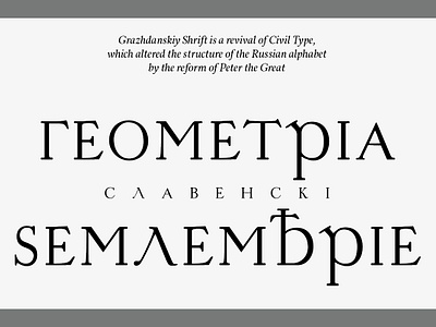 Grazhdanskiy Shrift cyrillic font typography