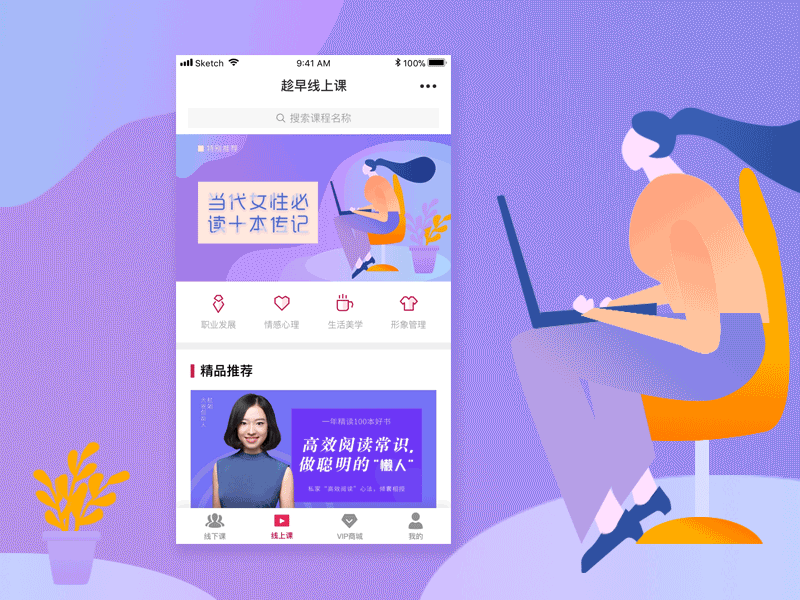 Chenzao animation app design illustration