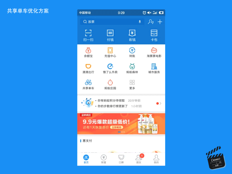 共享单车优化方案 ui ux