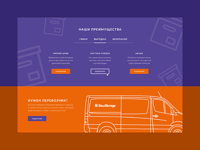 Storage: options box car clean design desktop landing page linear orange purple storage ui ux van vector warehouse web