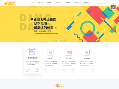 叮当互动企业网站 photoshop ui ux web 插图