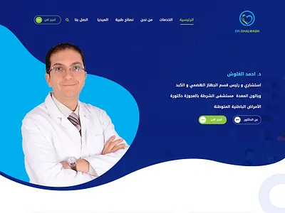 Ghalwash- Medical, Doctor and Health care UI/UX design doctor flat health illustration lettering medical medical illustration ui uiux ux web website