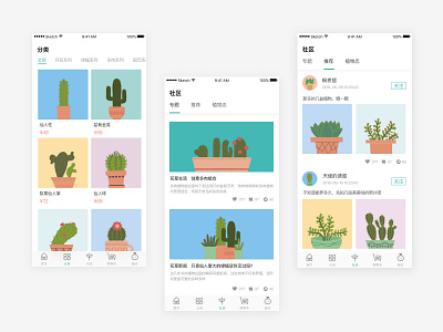 植物APP ui ux 设计