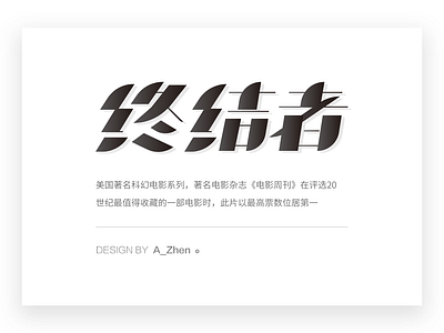 Font Design//终结者 branding design illustration logo vector