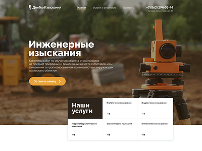 Design concept for a company that performs engineering surveys figma site ui ux web website